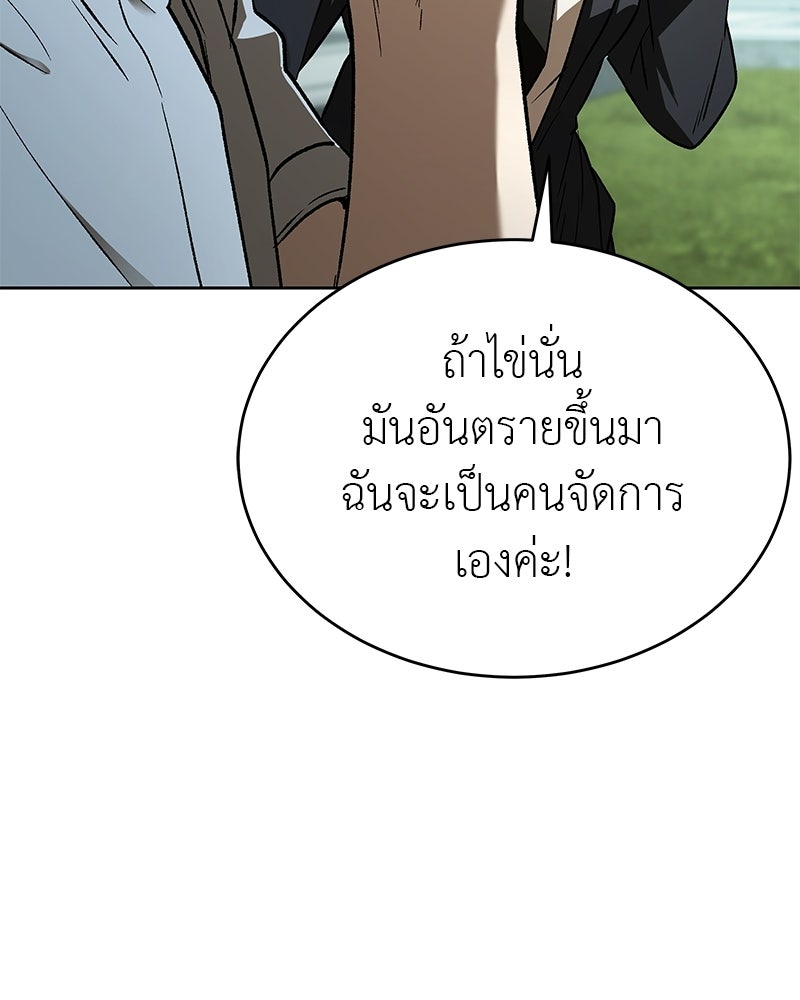 อนุบาลสัตว์วิเศษ - หน้า 156