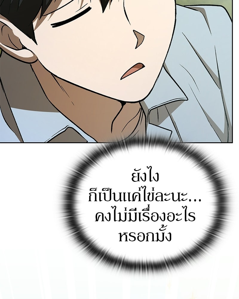 อนุบาลสัตว์วิเศษ - หน้า 158