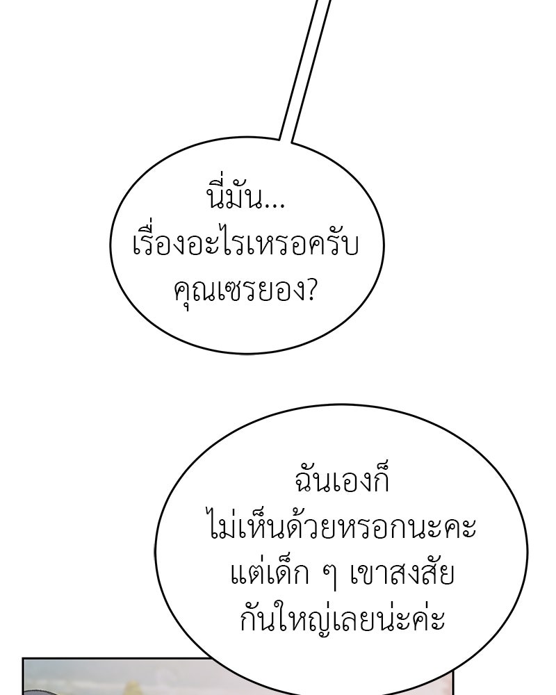 อนุบาลสัตว์วิเศษ - หน้า 80