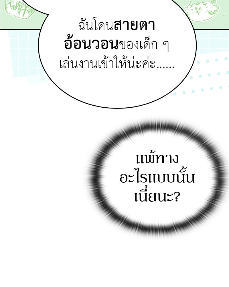 อนุบาลสัตว์วิเศษ - หน้า 85