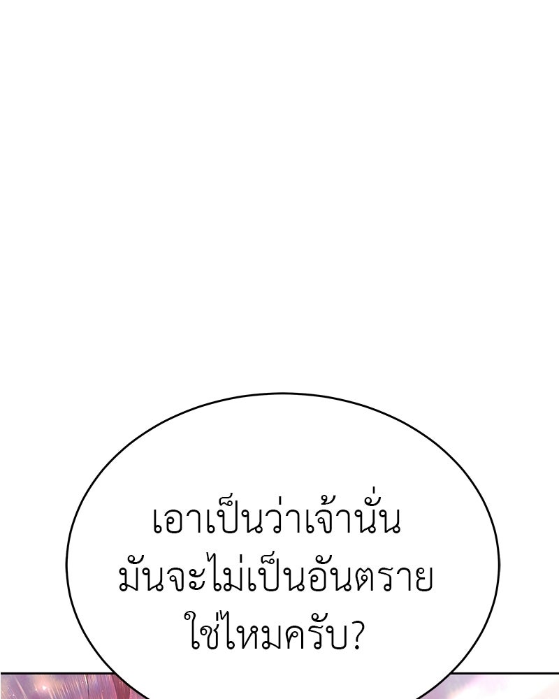 อนุบาลสัตว์วิเศษ - หน้า 86