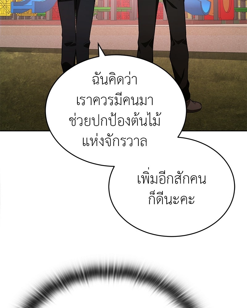 อนุบาลสัตว์วิเศษ - หน้า 95