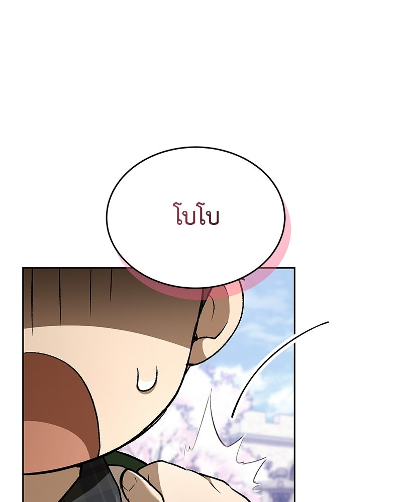 อนุบาลสัตว์วิเศษ - หน้า 101