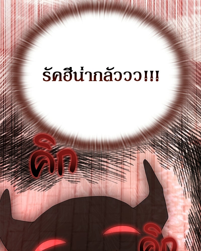 อนุบาลสัตว์วิเศษ - หน้า 108