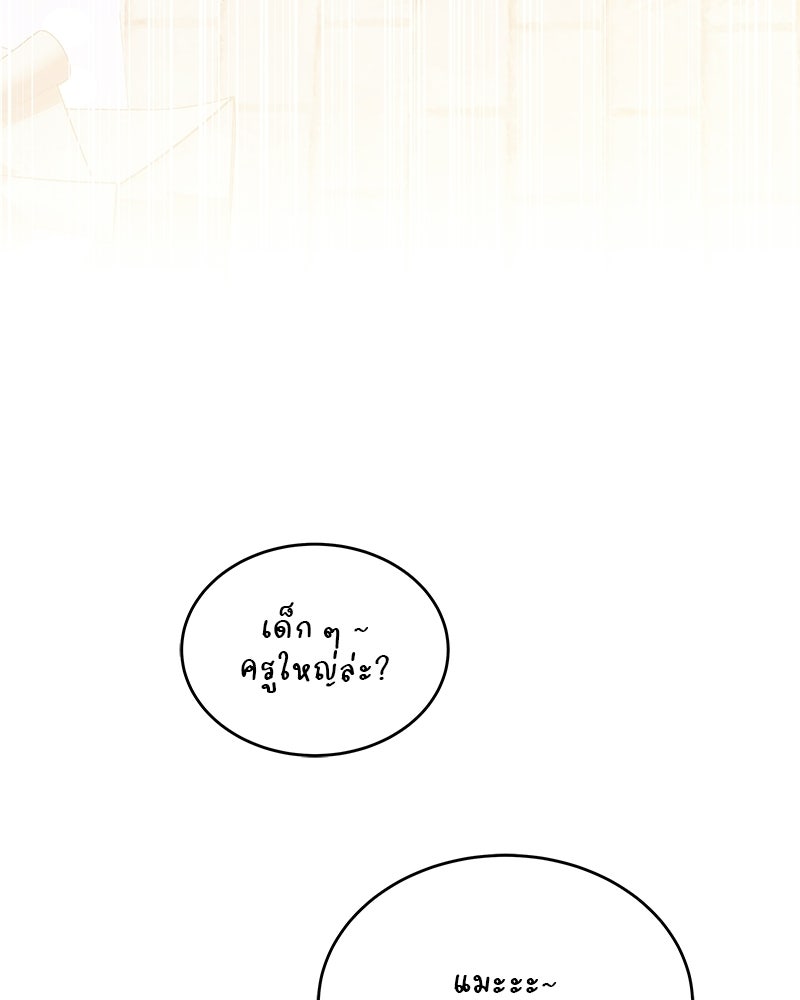 อนุบาลสัตว์วิเศษ - หน้า 111