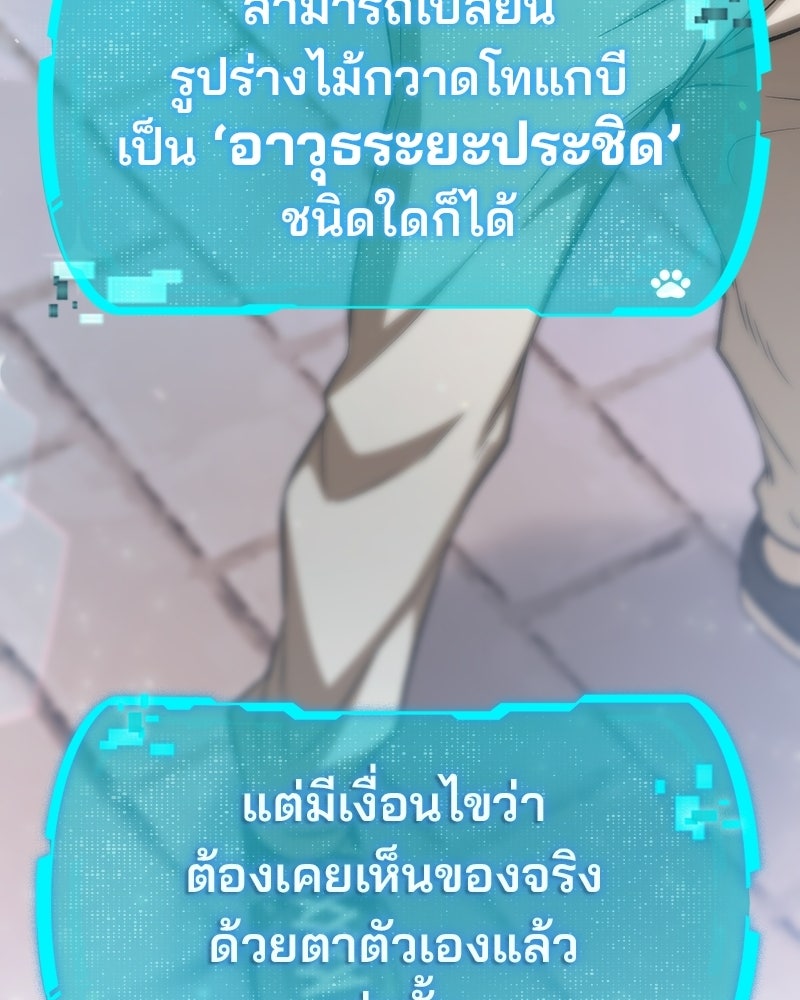 อนุบาลสัตว์วิเศษ - หน้า 137