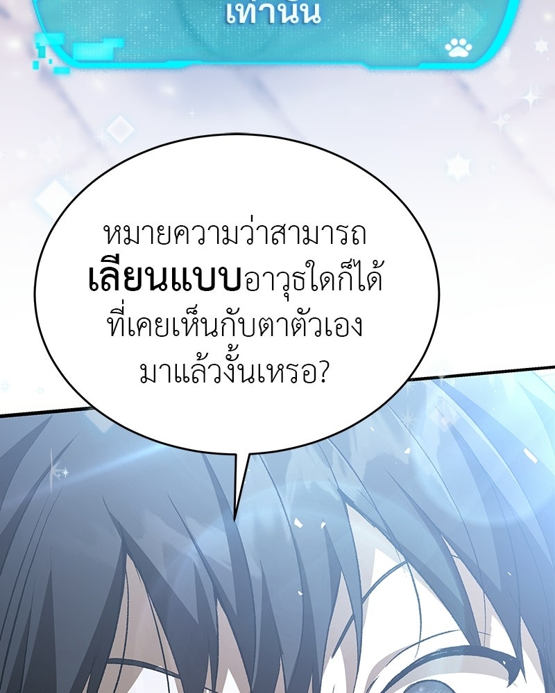 อนุบาลสัตว์วิเศษ - หน้า 138