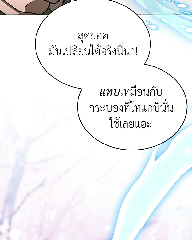 อนุบาลสัตว์วิเศษ - หน้า 147