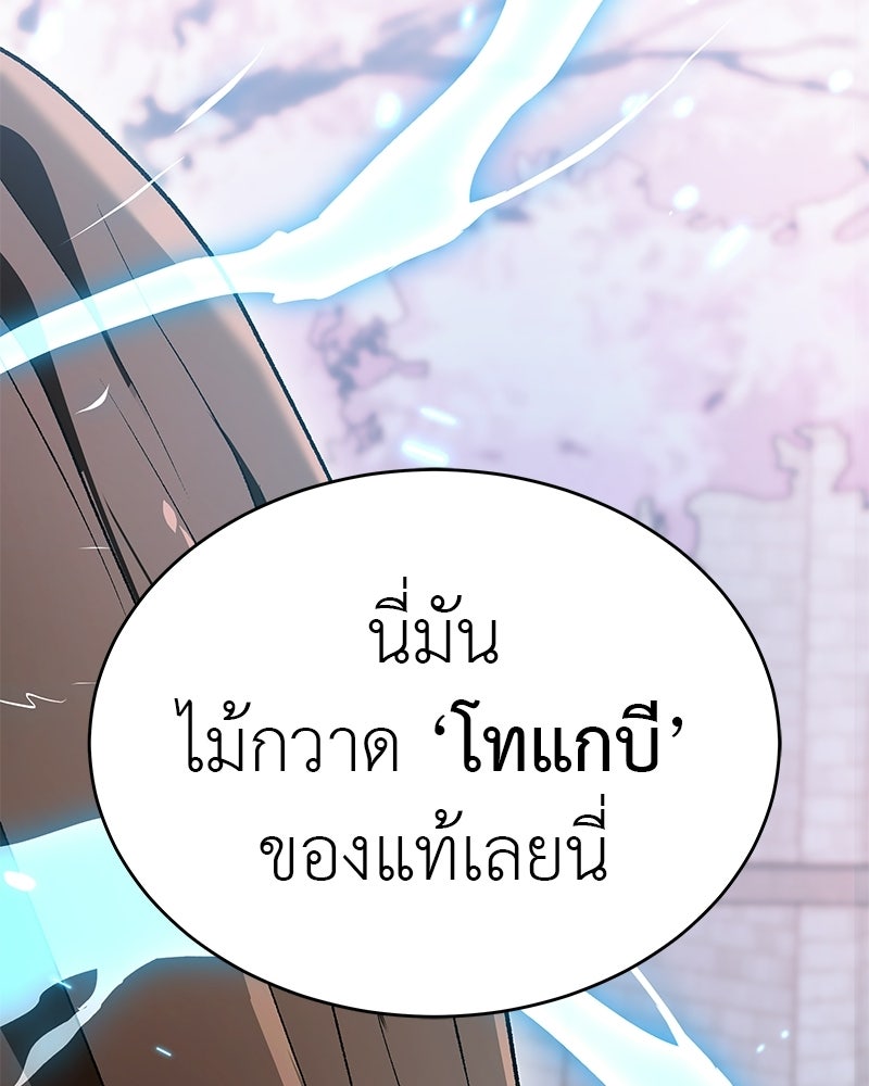 อนุบาลสัตว์วิเศษ - หน้า 148