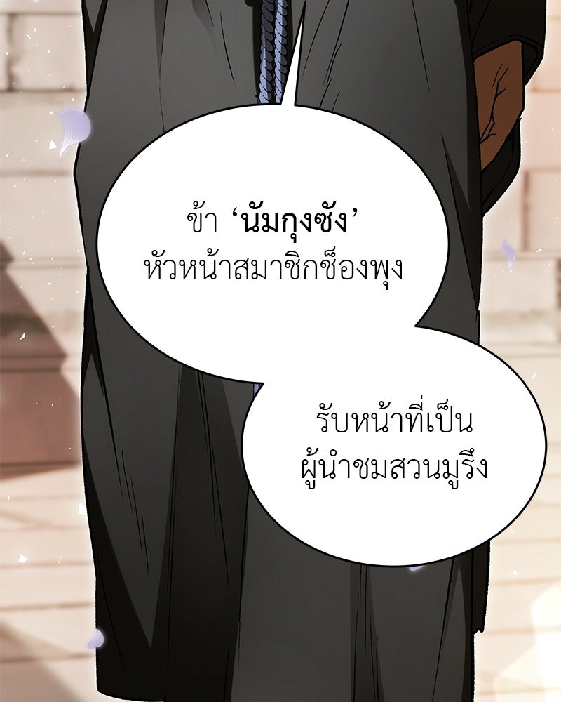 อนุบาลสัตว์วิเศษ - หน้า 159