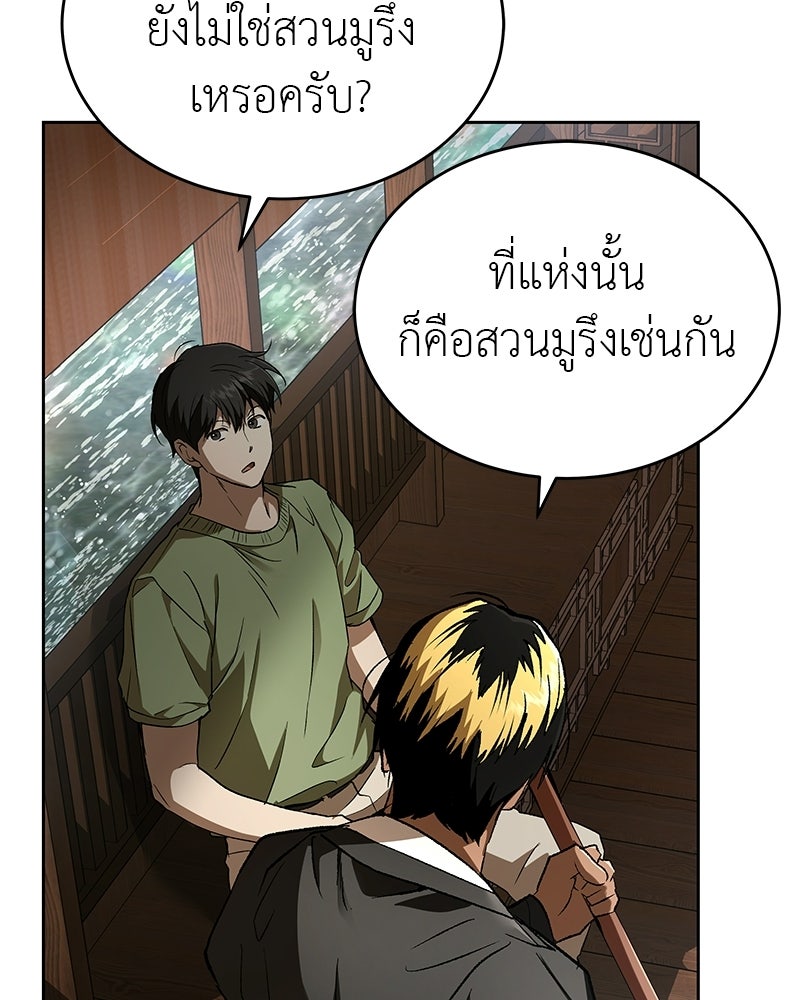 อนุบาลสัตว์วิเศษ - หน้า 178