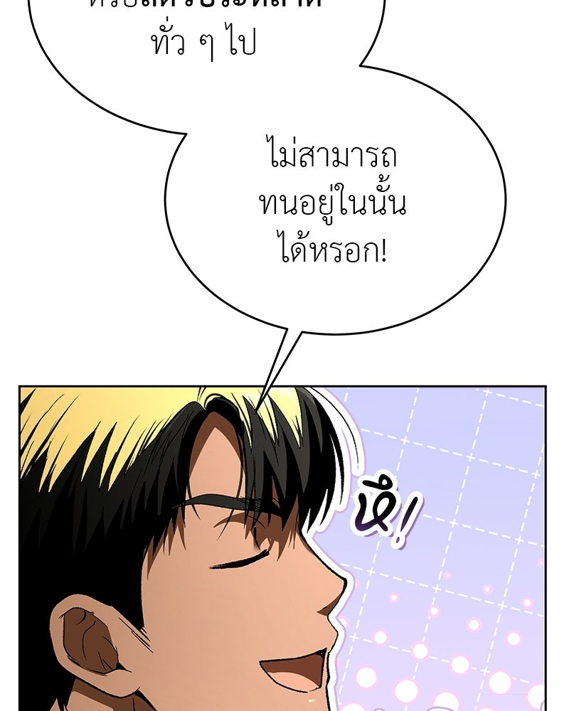 อนุบาลสัตว์วิเศษ - หน้า 188