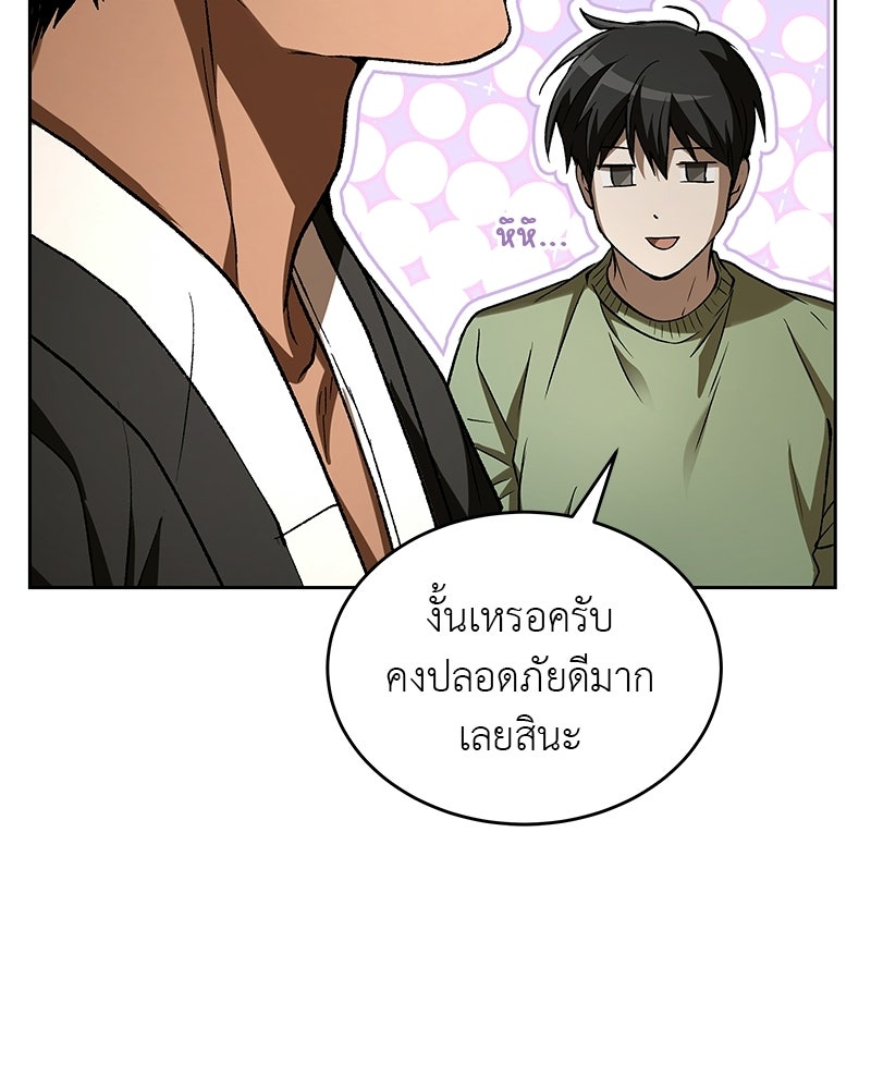 อนุบาลสัตว์วิเศษ - หน้า 189