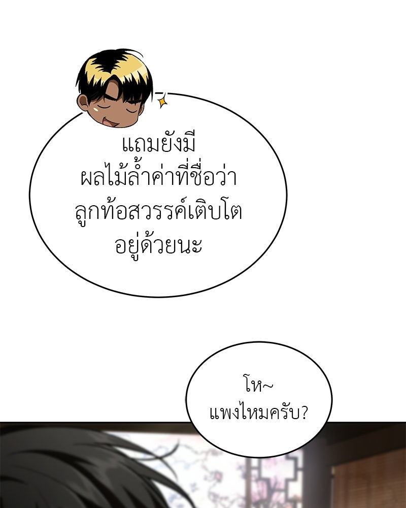 อนุบาลสัตว์วิเศษ - หน้า 190