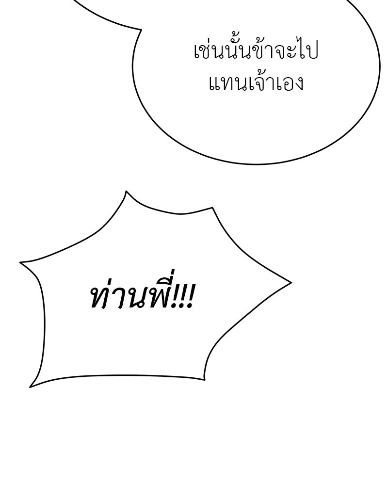 อนุบาลสัตว์วิเศษ - หน้า 20