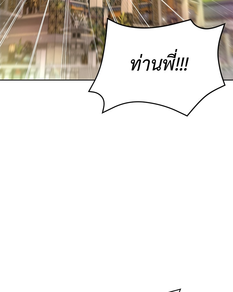 อนุบาลสัตว์วิเศษ - หน้า 3