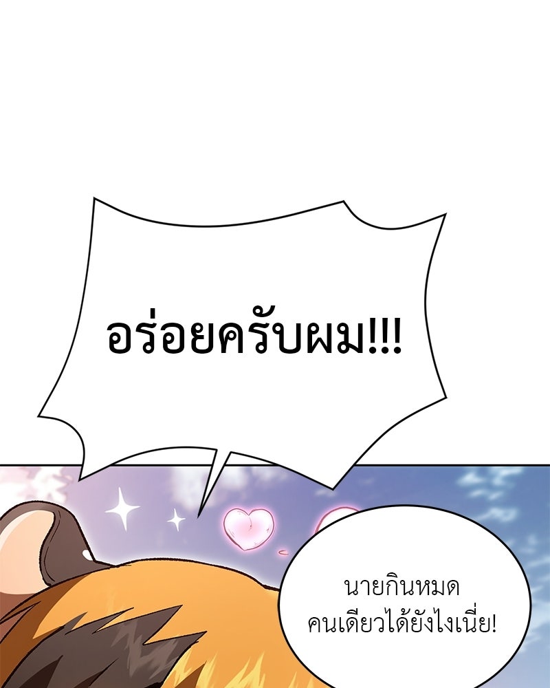 อนุบาลสัตว์วิเศษ - หน้า 66