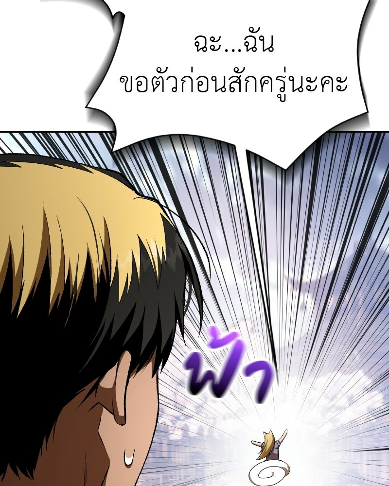 อนุบาลสัตว์วิเศษ - หน้า 105