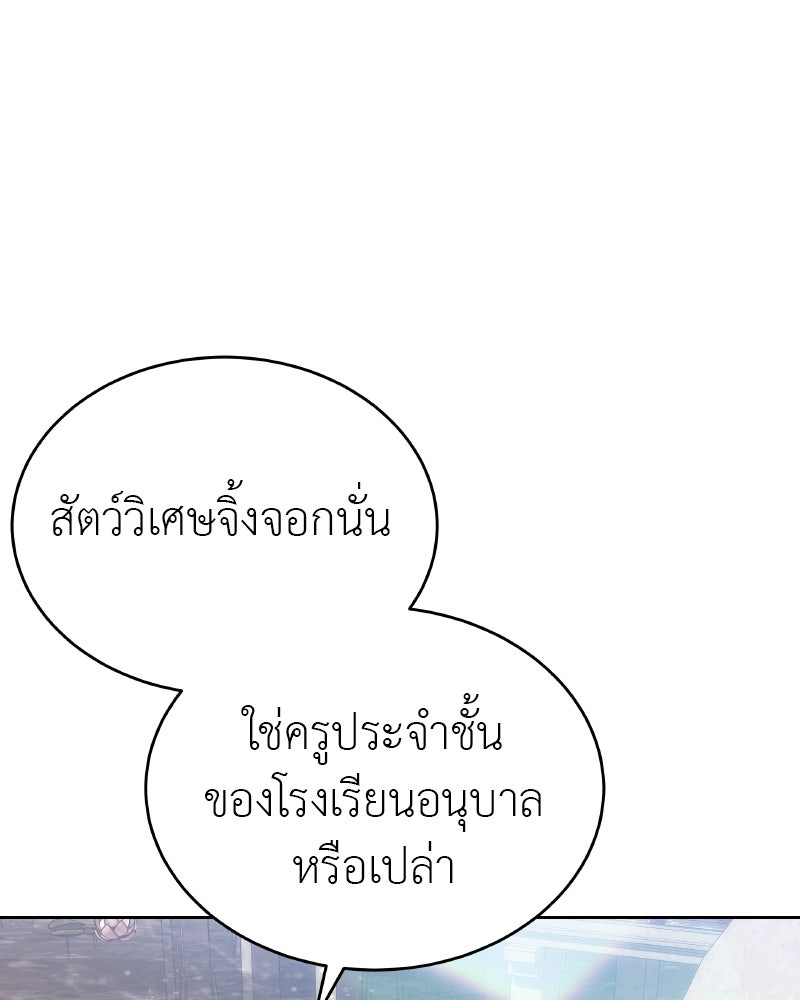อนุบาลสัตว์วิเศษ - หน้า 107