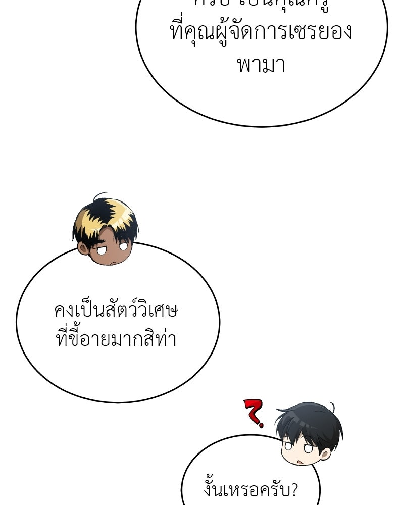 อนุบาลสัตว์วิเศษ - หน้า 109