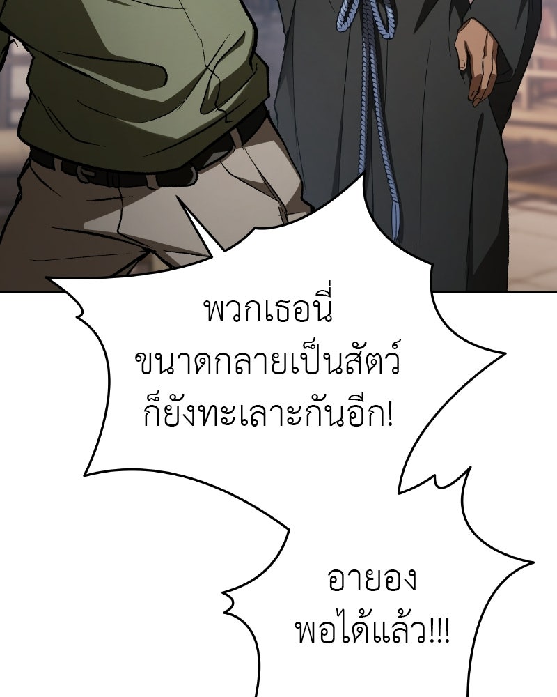 อนุบาลสัตว์วิเศษ - หน้า 117