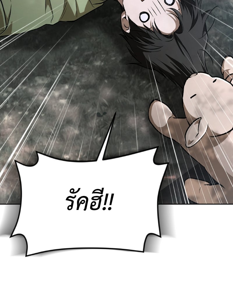 อนุบาลสัตว์วิเศษ - หน้า 137