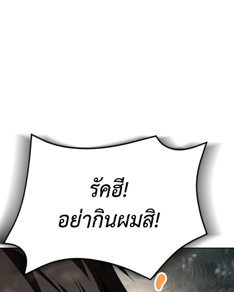 อนุบาลสัตว์วิเศษ - หน้า 138
