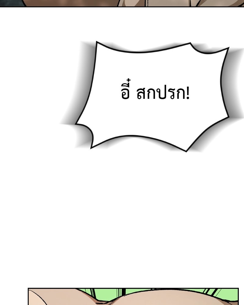 อนุบาลสัตว์วิเศษ - หน้า 140