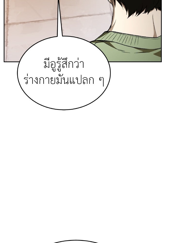 อนุบาลสัตว์วิเศษ - หน้า 69