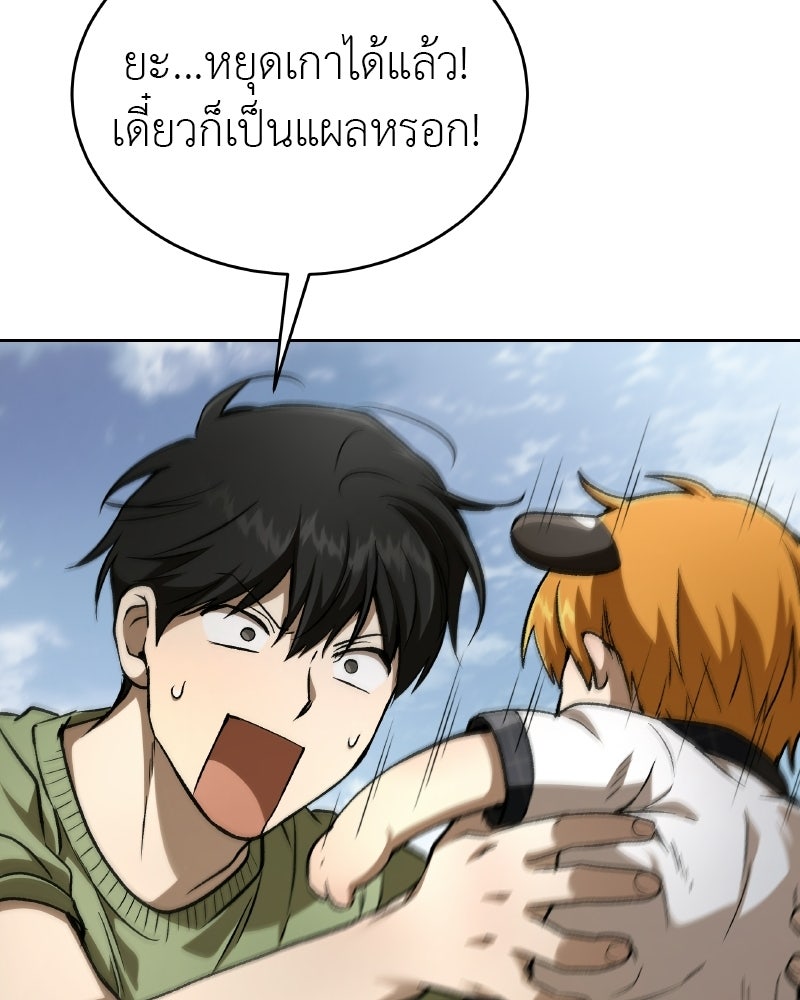 อนุบาลสัตว์วิเศษ - หน้า 77