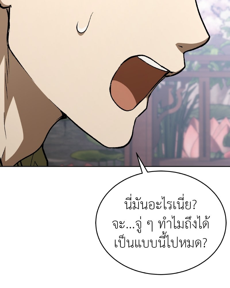 อนุบาลสัตว์วิเศษ - หน้า 90