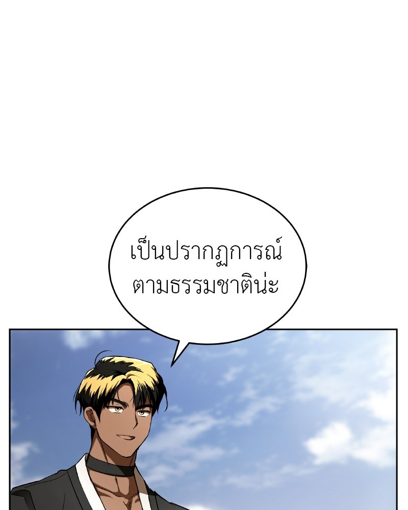 อนุบาลสัตว์วิเศษ - หน้า 91