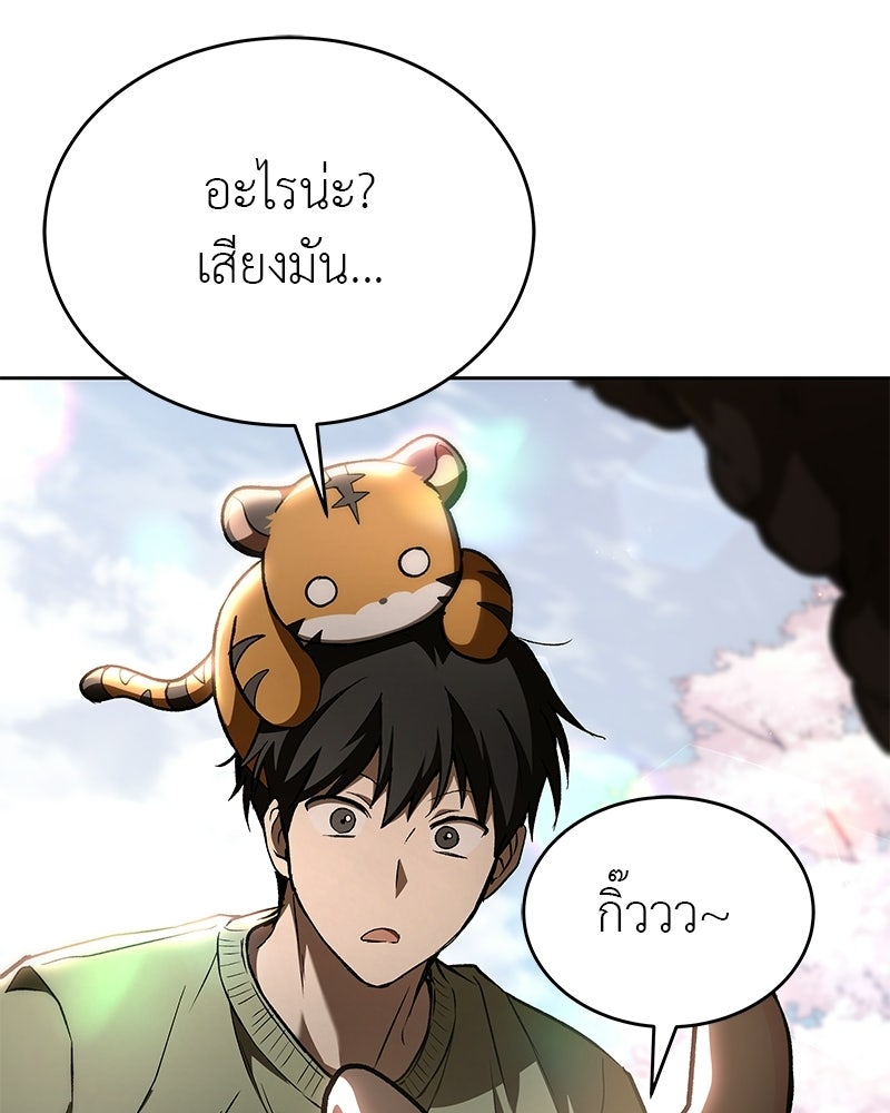 อนุบาลสัตว์วิเศษ - หน้า 149