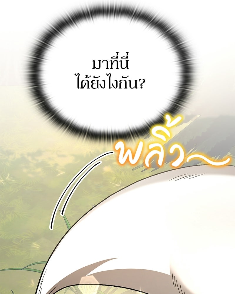 อนุบาลสัตว์วิเศษ - หน้า 45