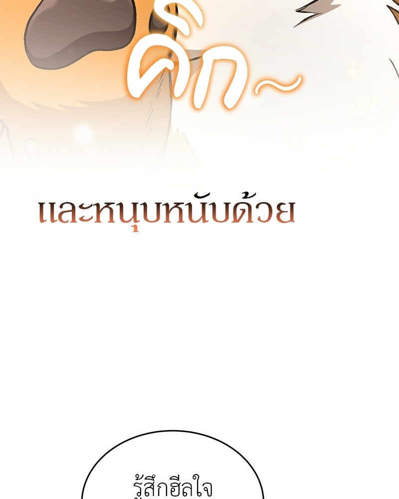 อนุบาลสัตว์วิเศษ - หน้า 64