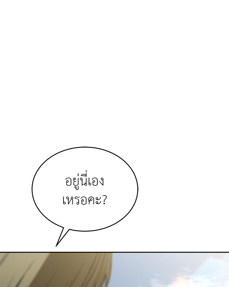 อนุบาลสัตว์วิเศษ - หน้า 77