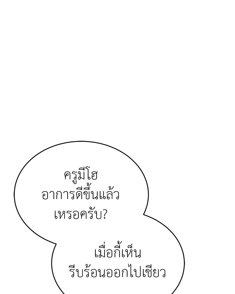 อนุบาลสัตว์วิเศษ - หน้า 82