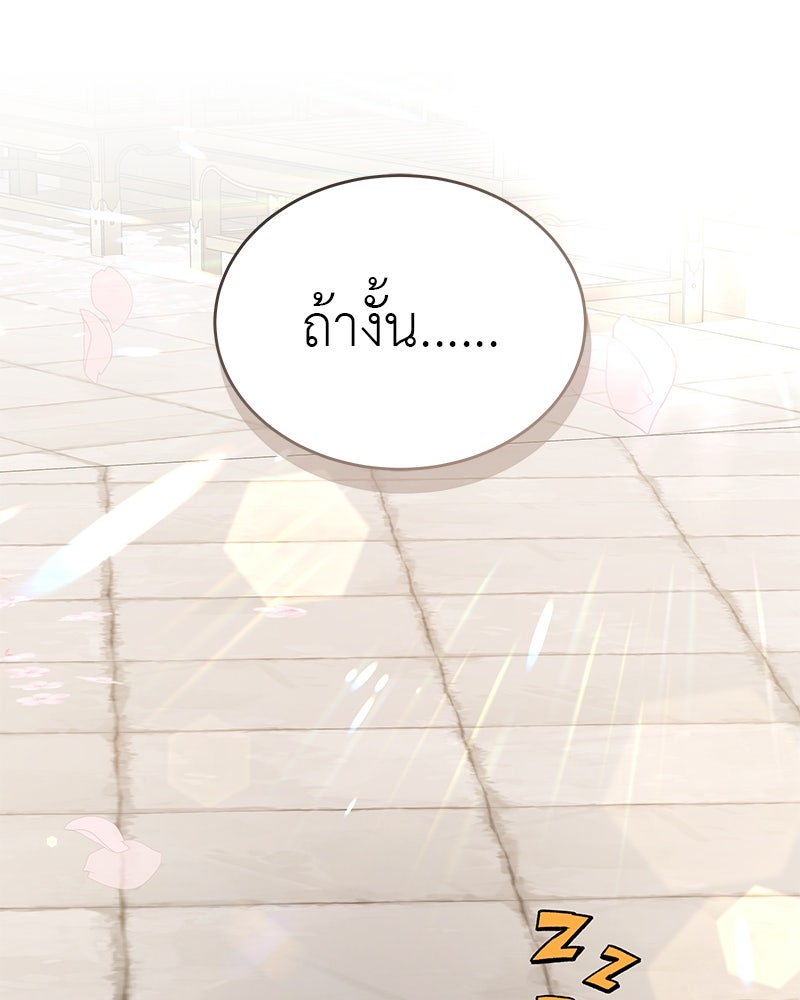 อนุบาลสัตว์วิเศษ - หน้า 85