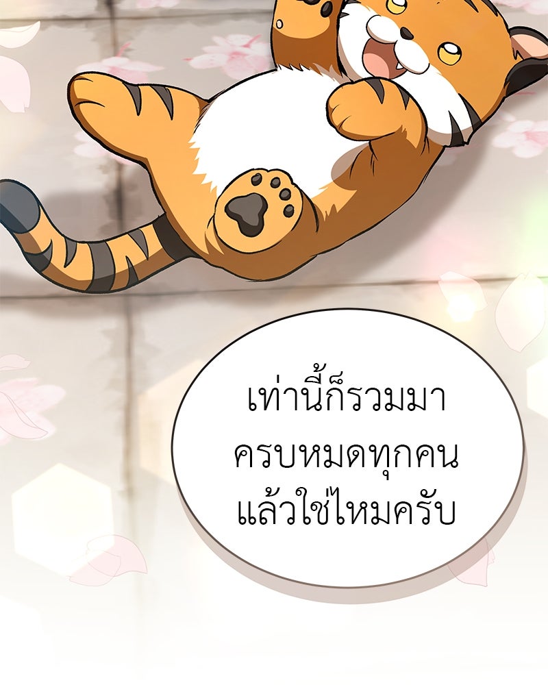 อนุบาลสัตว์วิเศษ - หน้า 87