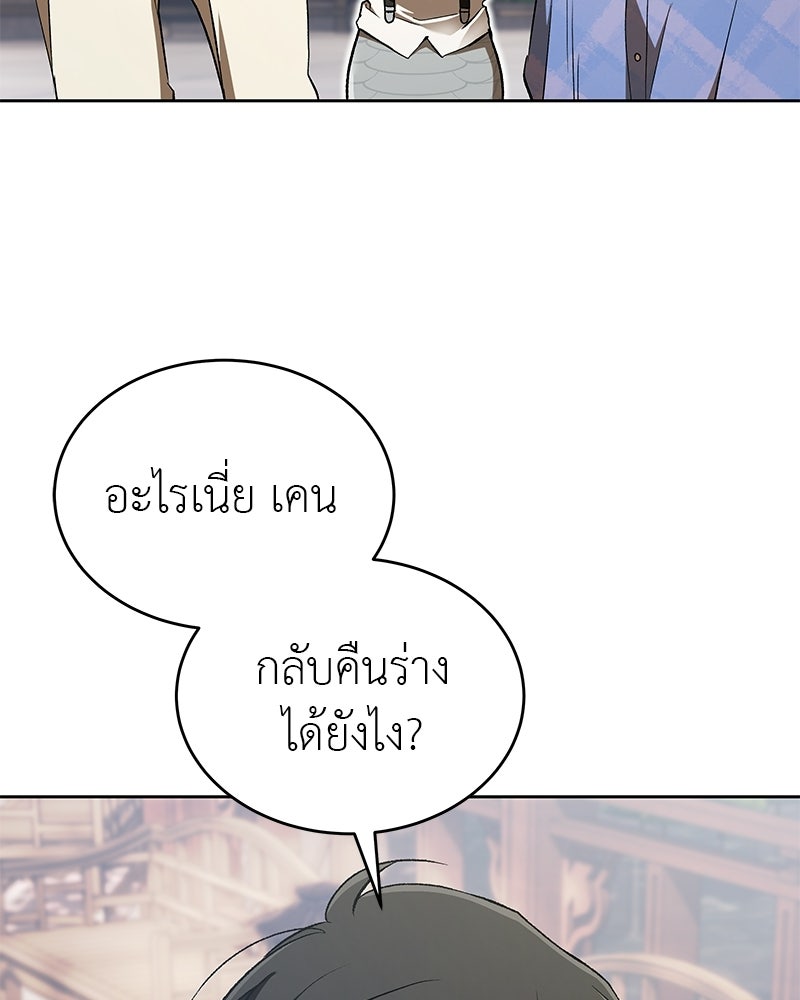 อนุบาลสัตว์วิเศษ - หน้า 97