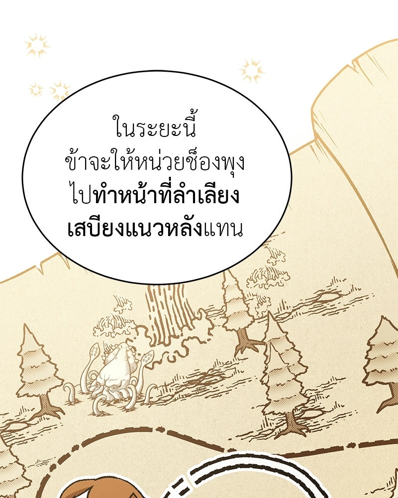 อนุบาลสัตว์วิเศษ - หน้า 158