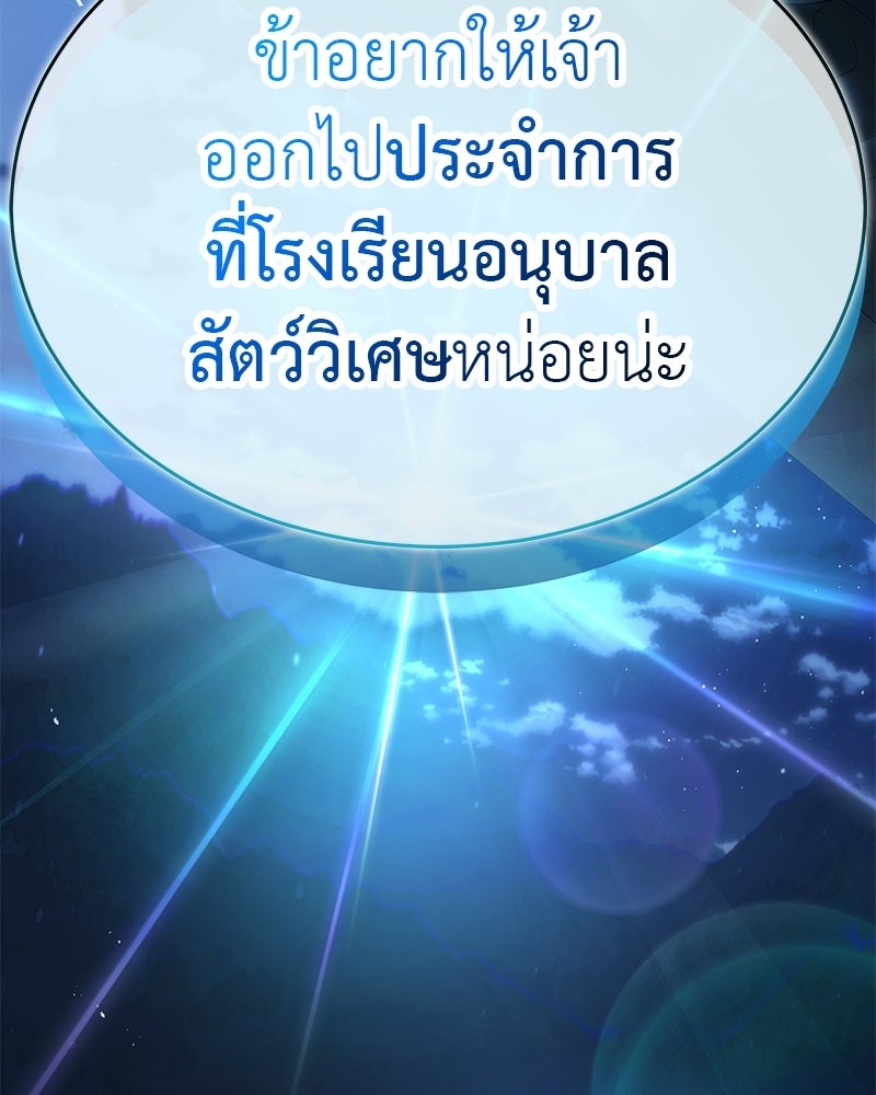 อนุบาลสัตว์วิเศษ - หน้า 166