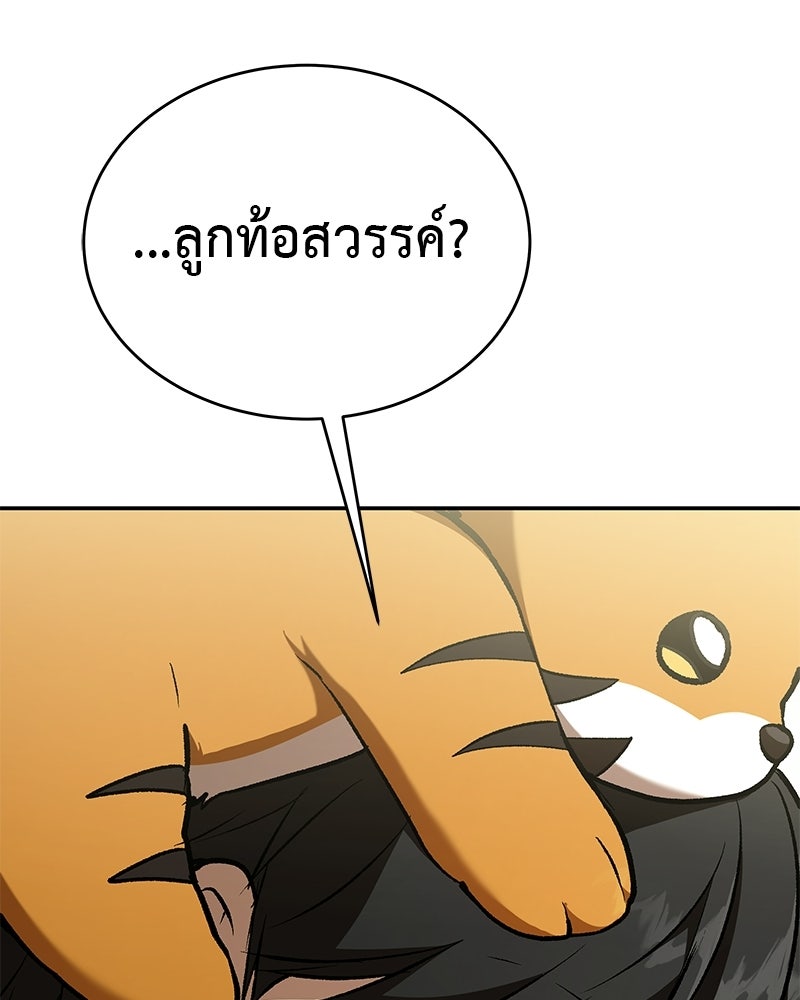 อนุบาลสัตว์วิเศษ - หน้า 3