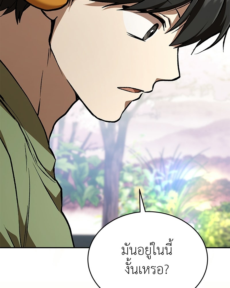 อนุบาลสัตว์วิเศษ - หน้า 4