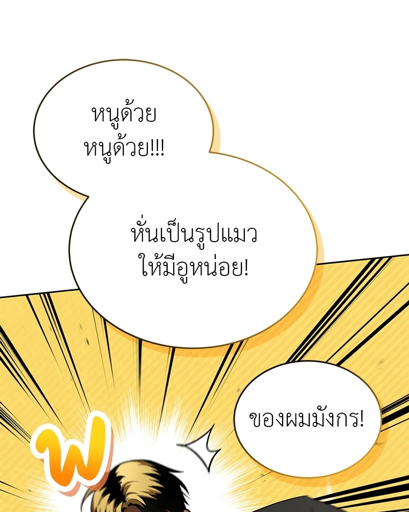อนุบาลสัตว์วิเศษ - หน้า 73