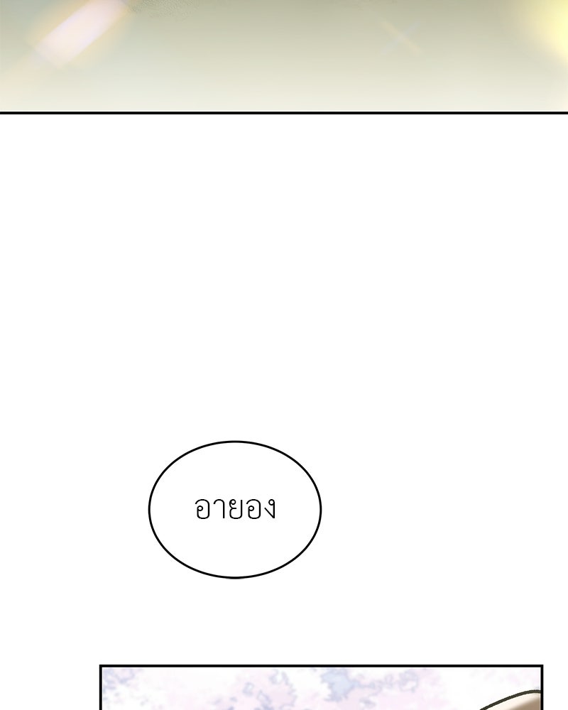 อนุบาลสัตว์วิเศษ - หน้า 8