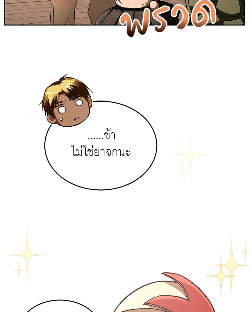 อนุบาลสัตว์วิเศษ - หน้า 83
