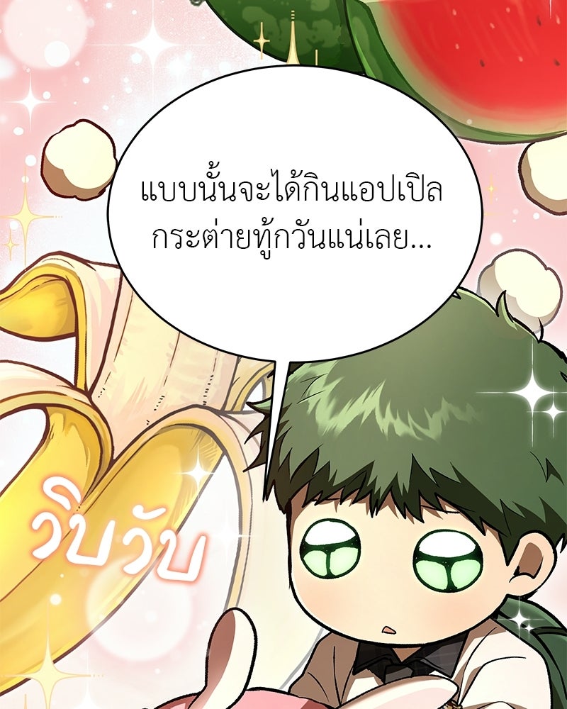 อนุบาลสัตว์วิเศษ - หน้า 85