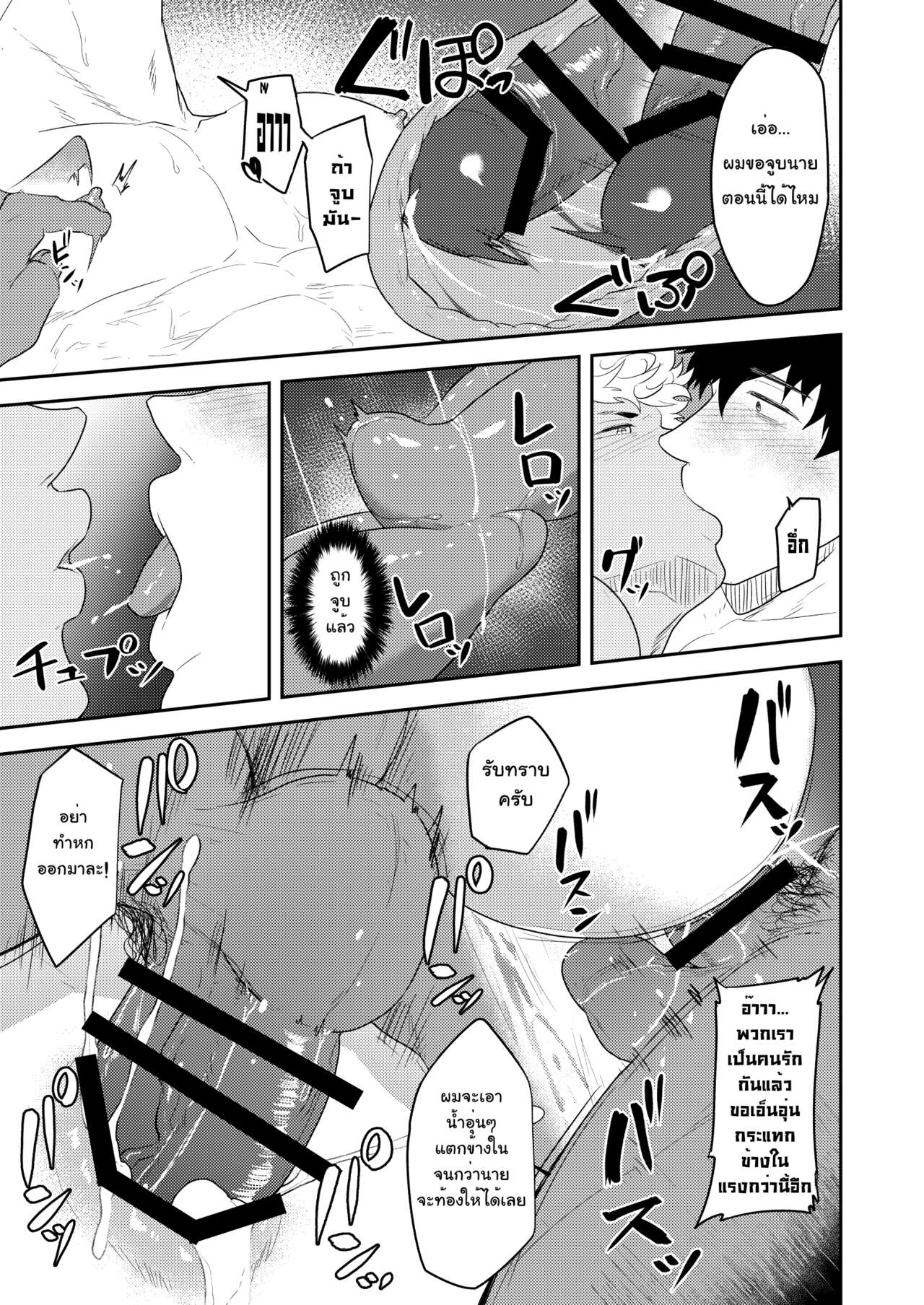 ออร์เดอร์เลิฟ เสิร์ฟรัก [PULIN Nabe (kakenari)] Gochuumon o Uketamawarimashita - หน้า 23