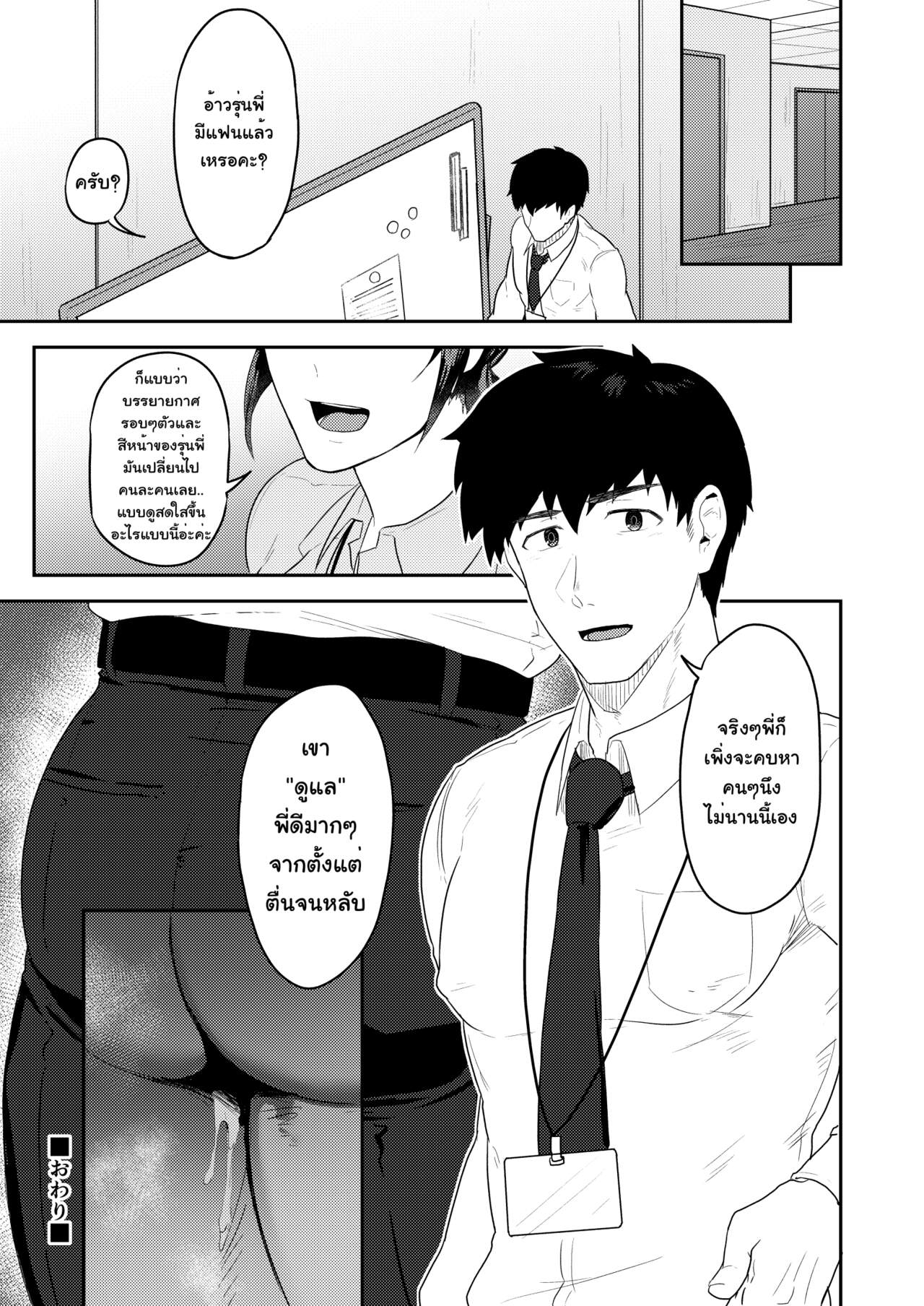 ออร์เดอร์เลิฟ เสิร์ฟรัก [PULIN Nabe (kakenari)] Gochuumon o Uketamawarimashita - หน้า 25
